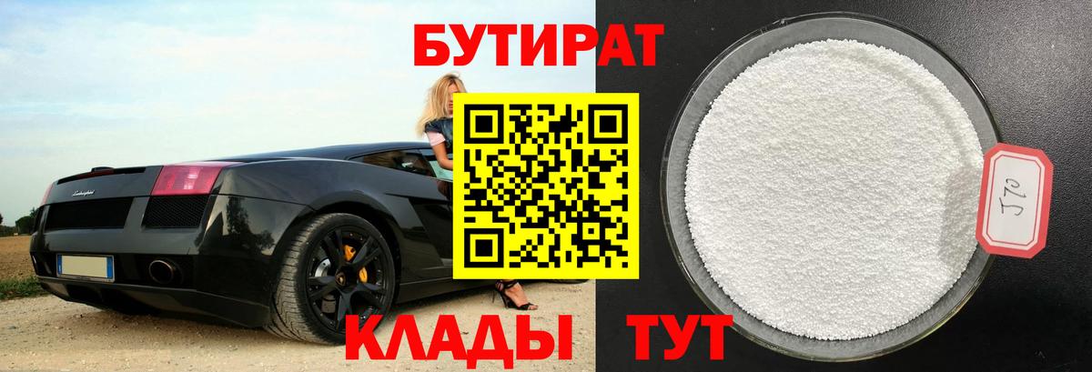 Бутират 99% Кольчугино
