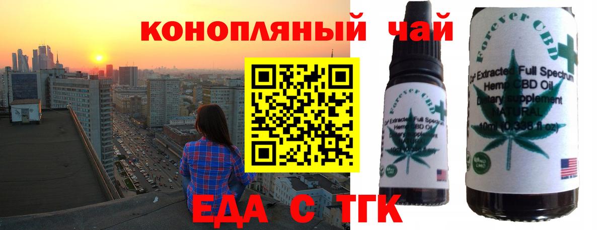 Еда ТГК марихуана Кольчугино