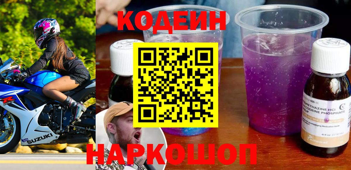 Кодеин Purple Drank  Вход с VPN  Кодеин Purple Drank  Кольчугино 