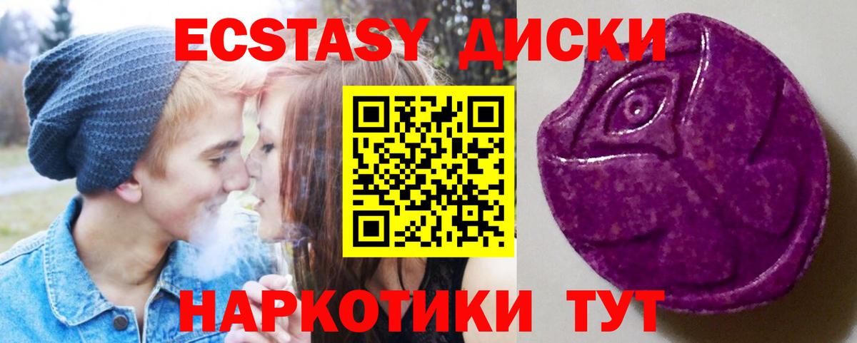 ЭКСТАЗИ круглые Кольчугино