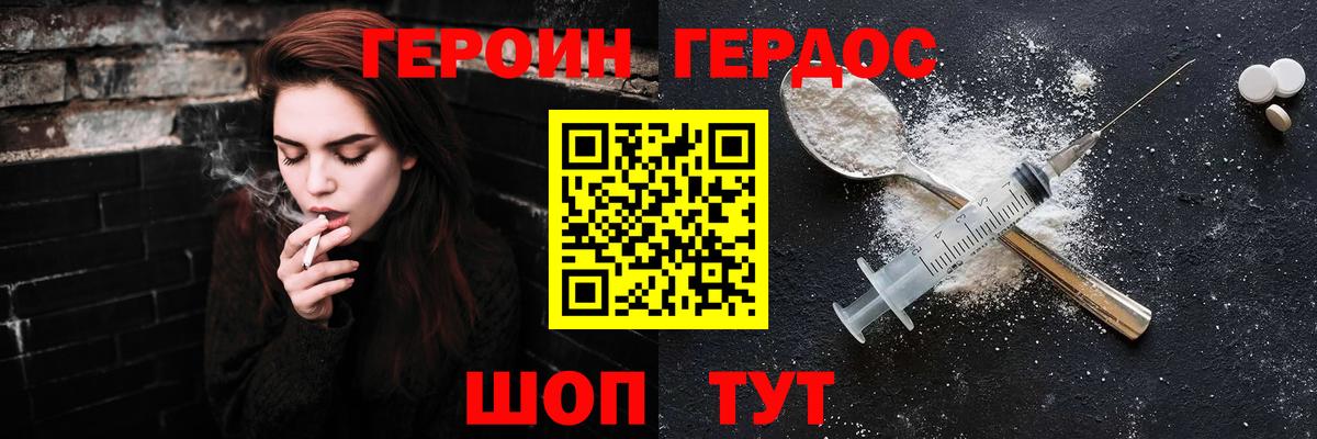 ГЕРОИН VHQ  Вход с VPN  Кольчугино 