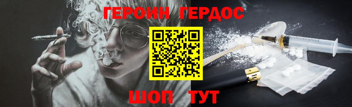 ГЕРОИН VHQ Кольчугино