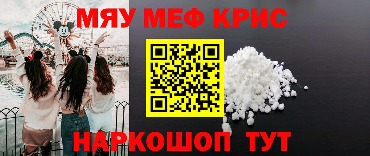 Меф кристаллы Кольчугино
