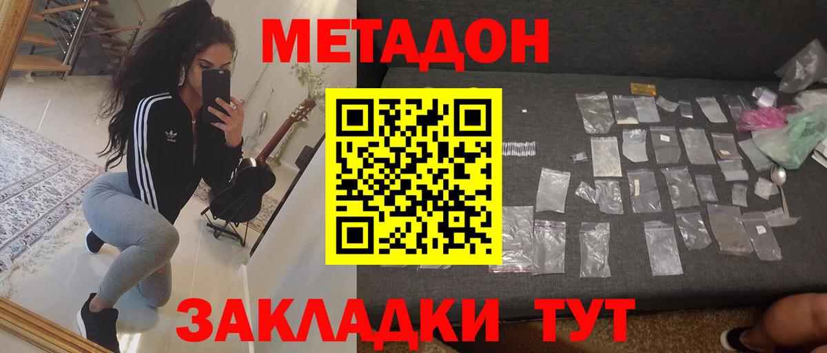 Метадон белоснежный  Вход с VPN  МЕТАДОН кристалл  Кольчугино 